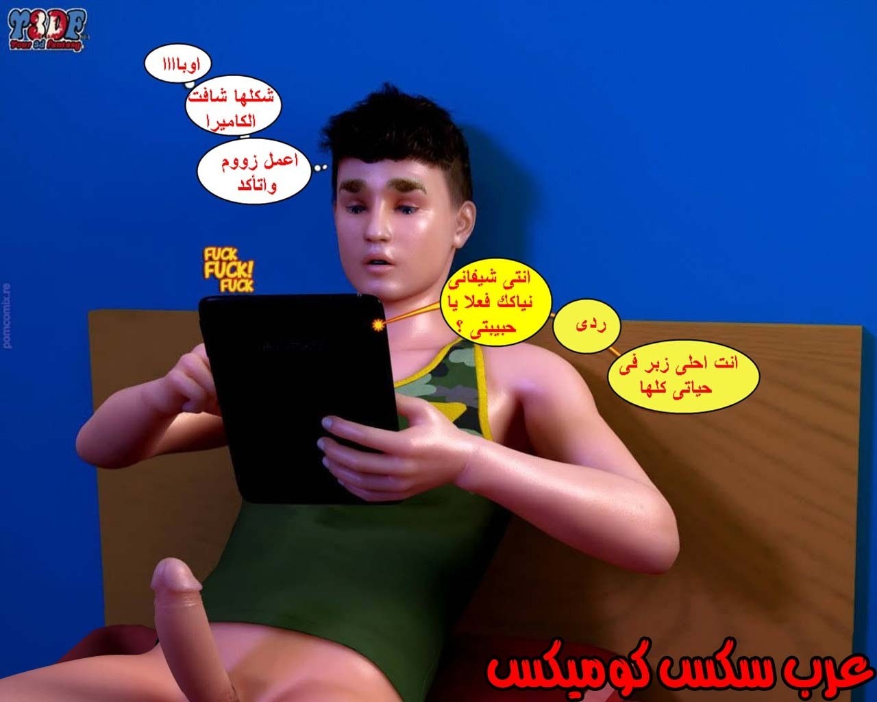 23 القبض على الإبن المتجسس الجزء 3
