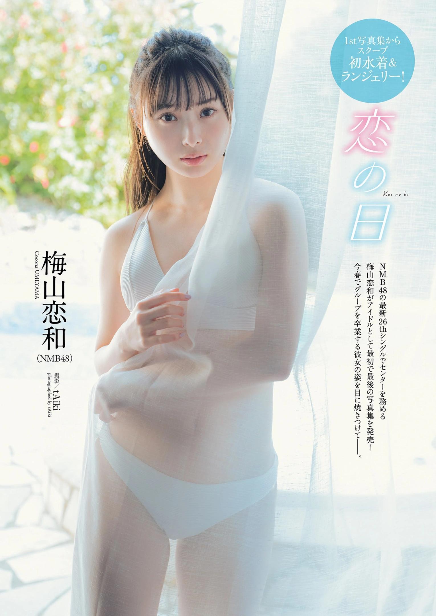 Cocona Umeyama 梅山恋和, Weekly Playboy 2022 No.12 (週刊プレイボーイ 2022年12号)(1)