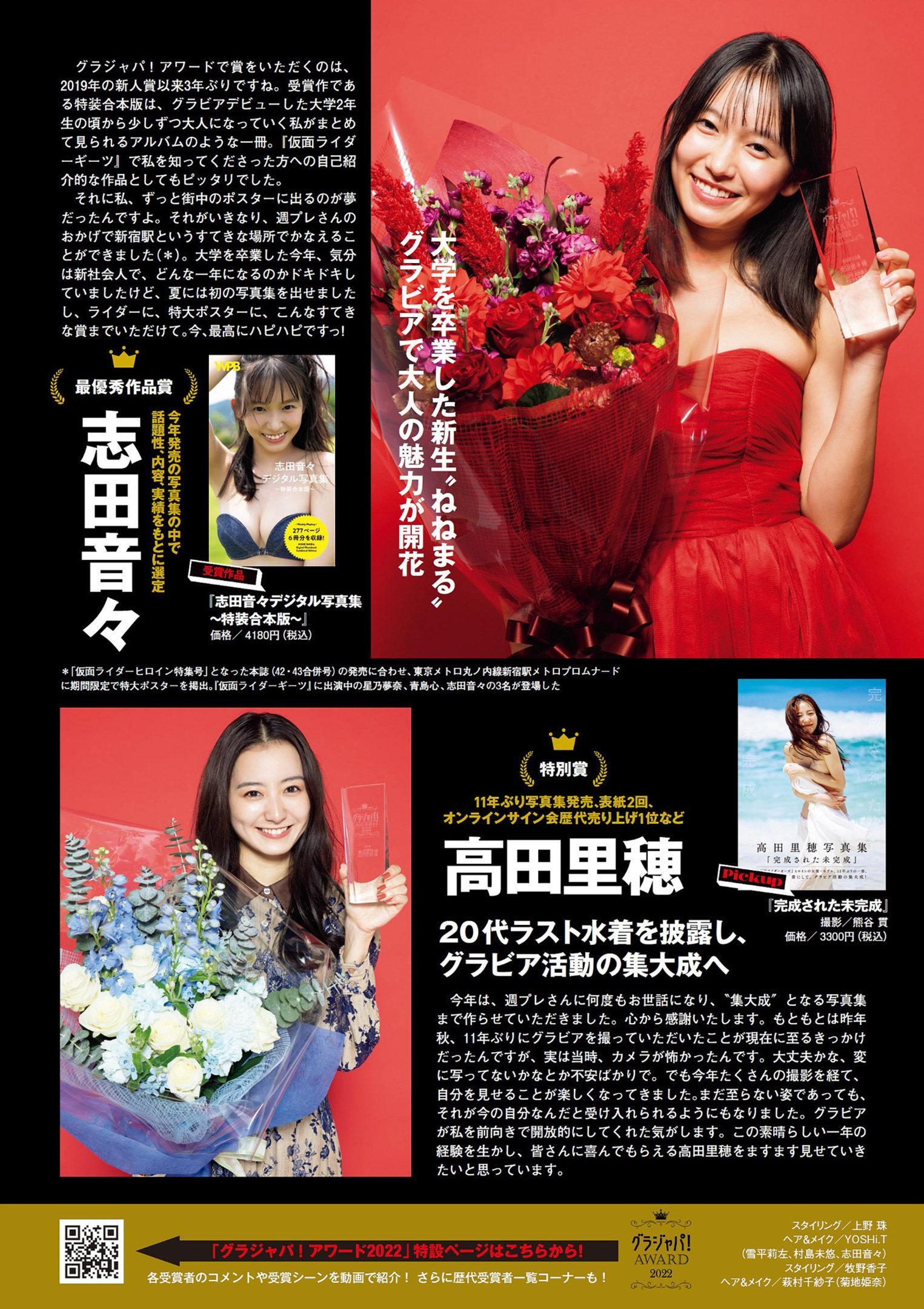 Gravure Japan Award 2022, Weekly Playboy 2022 No.51 (週刊プレイボーイ 2022年51号)(4)