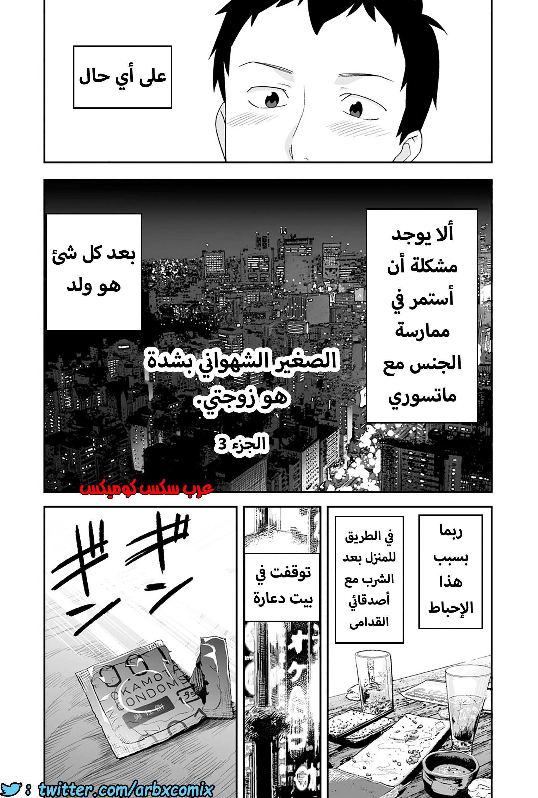 1205 الصغير الشهواني بشدة هو زوجتي الجزء 3