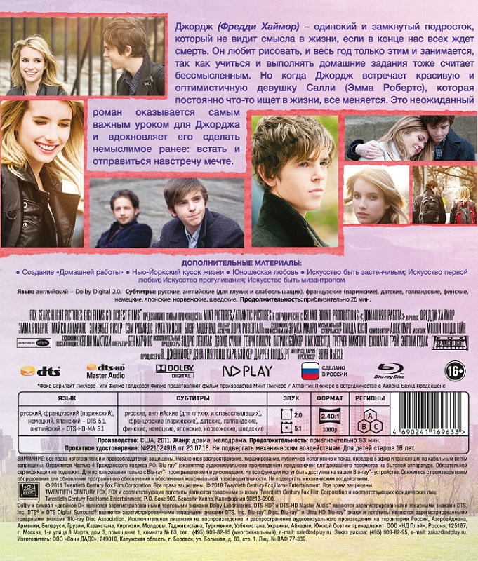 Домашняя работа (Blu-ray). 9 1/2 Свиданий (DVD).