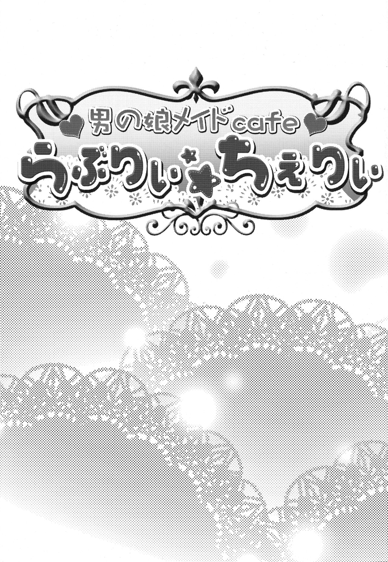 Otokonoko Maid Cafe Lovely Cherry ni Jiage ni Ittekimashita - 1