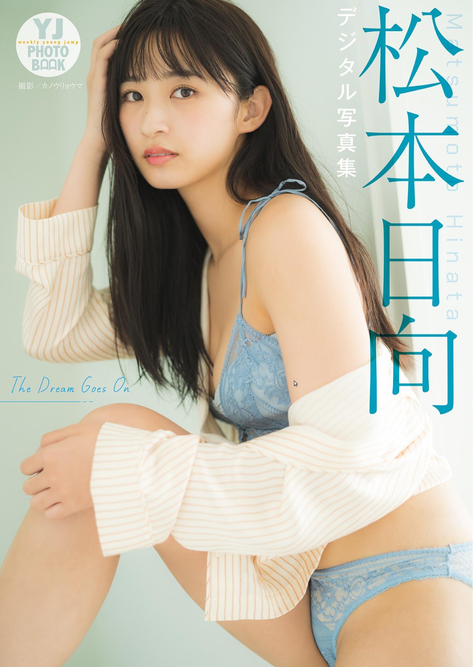 Hinata Matsumoto 松本日向, デジタル限定 YJ Photo Book 「The Dream Goes On」 Set.01(1)