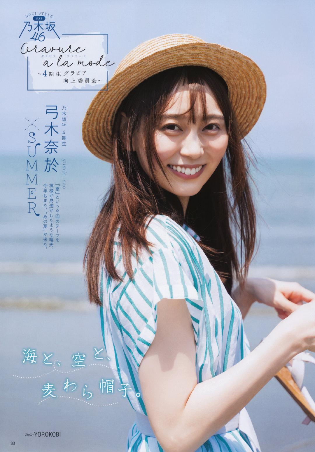 Nao Yumiki 弓木奈於, B.L.T. 2021.08 (ビー・エル・ティー 2021年8月号)(1)