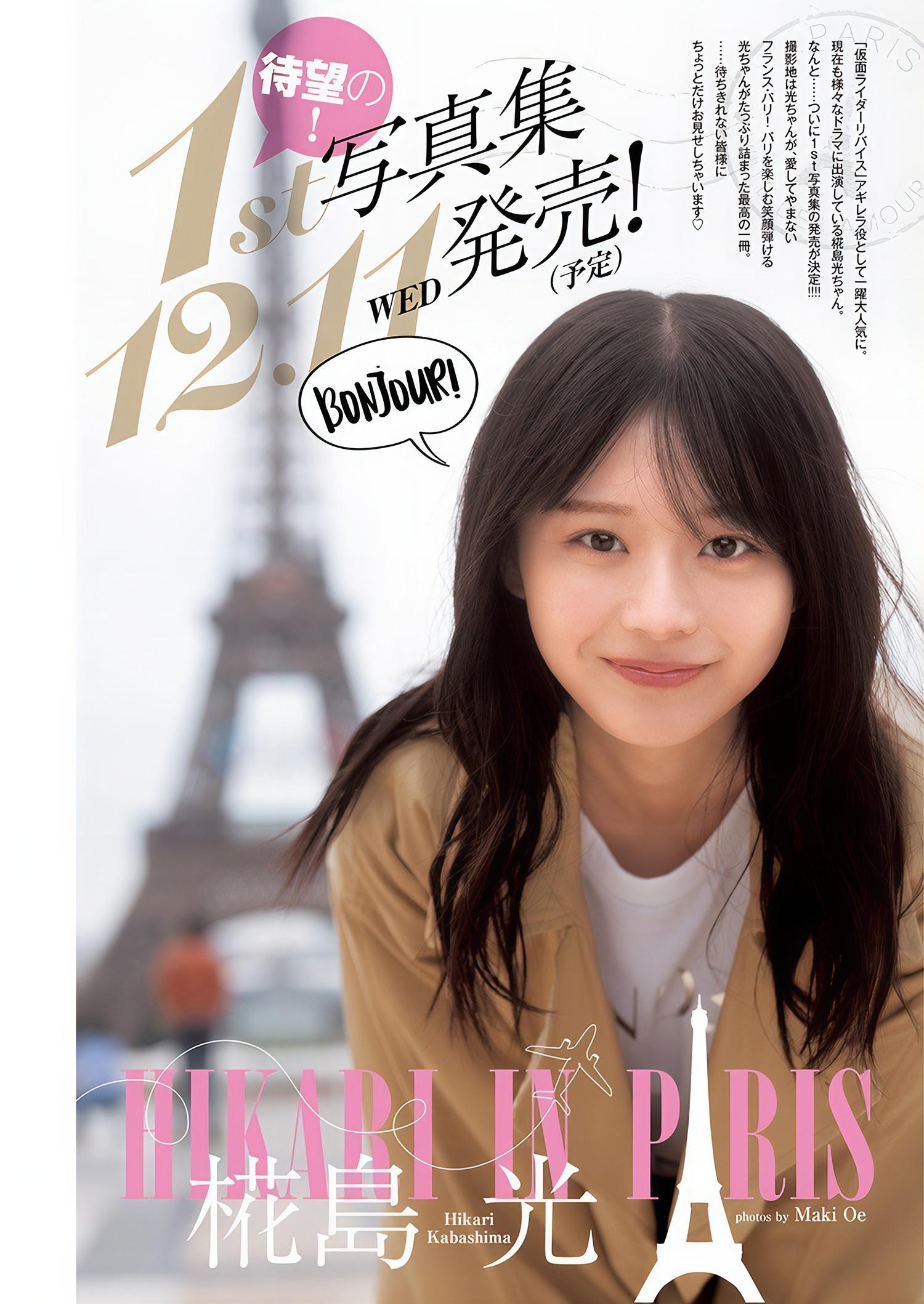 Hikari Kabashima 椛島光, Young Jump 2024 No.46 (ヤングジャンプ 2024年46号)(1)