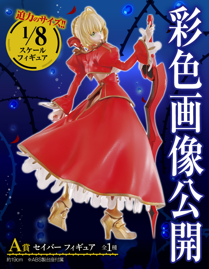 Fate / Extella 1/6 . 1/7 . 1/8 (Statue) - Page 3 KTHUOyis_o