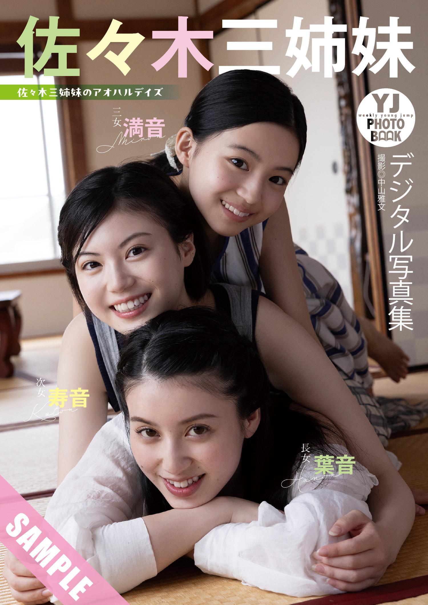 佐々木三姉妹, Young Jump 2025 No.12 (ヤングジャンプ 2025年12号)(7)