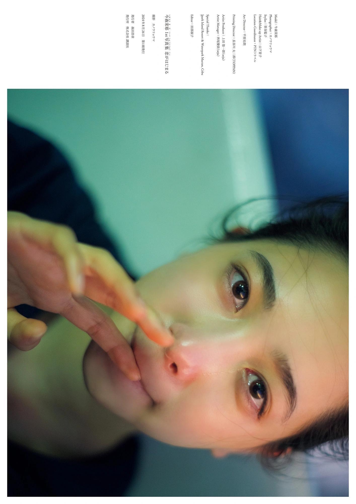 Maya Imamori 今森茉耶, 1st写真集 「恋がはじまクる」 Set.03(33)