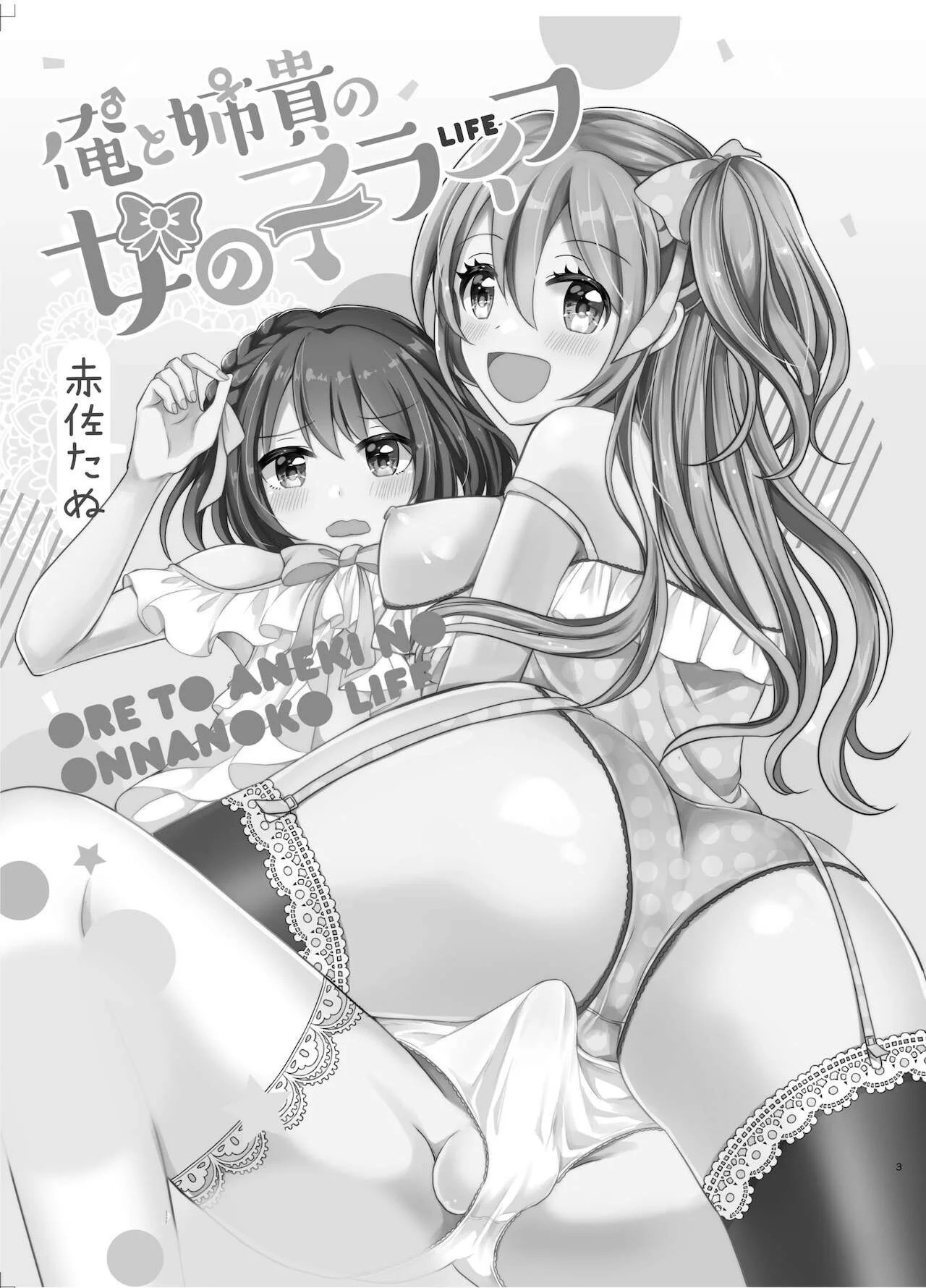 Ore To Aneki No Onnanoko Life - 1