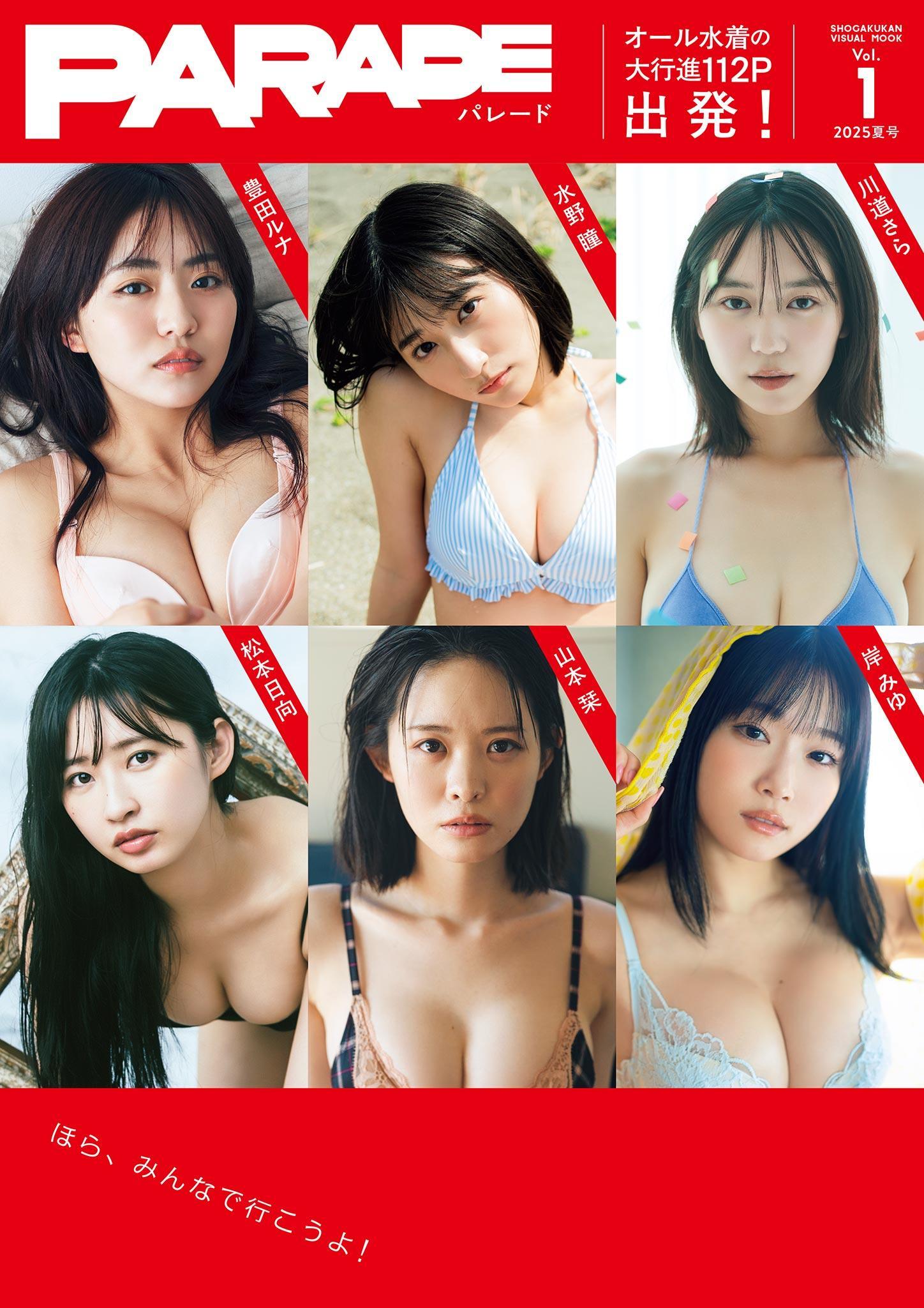 Shiori Yamamoto 山本栞, PARADE Vol.01 2025夏号(16)