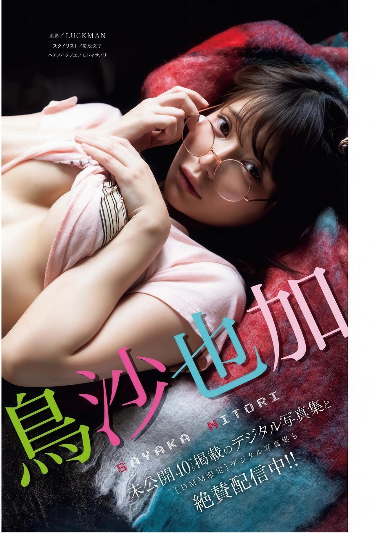 Sayaka Nitori 似鳥沙也加, Young King Bull 2025.20 (ヤングキングBULL 2025年20号)(3)