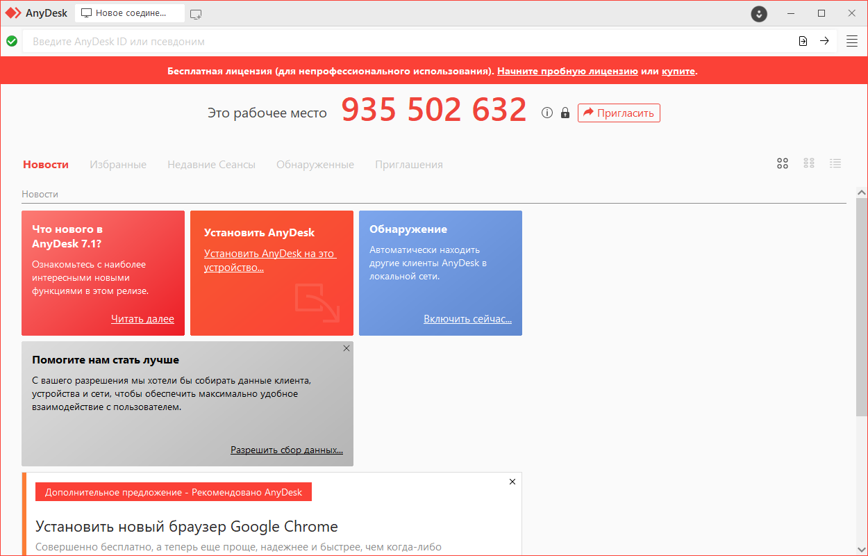 Anydesk 7.0. Лицензия ANYDESK. ANYDESK.