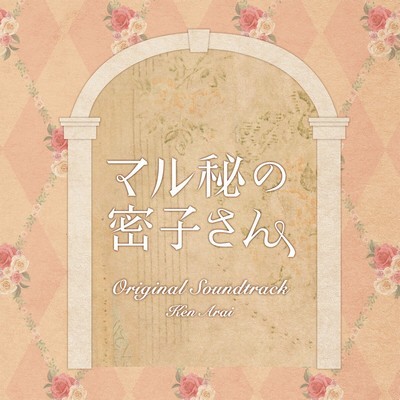 Secret Makeover (Maruhino Mitsukosan) Soundtrack