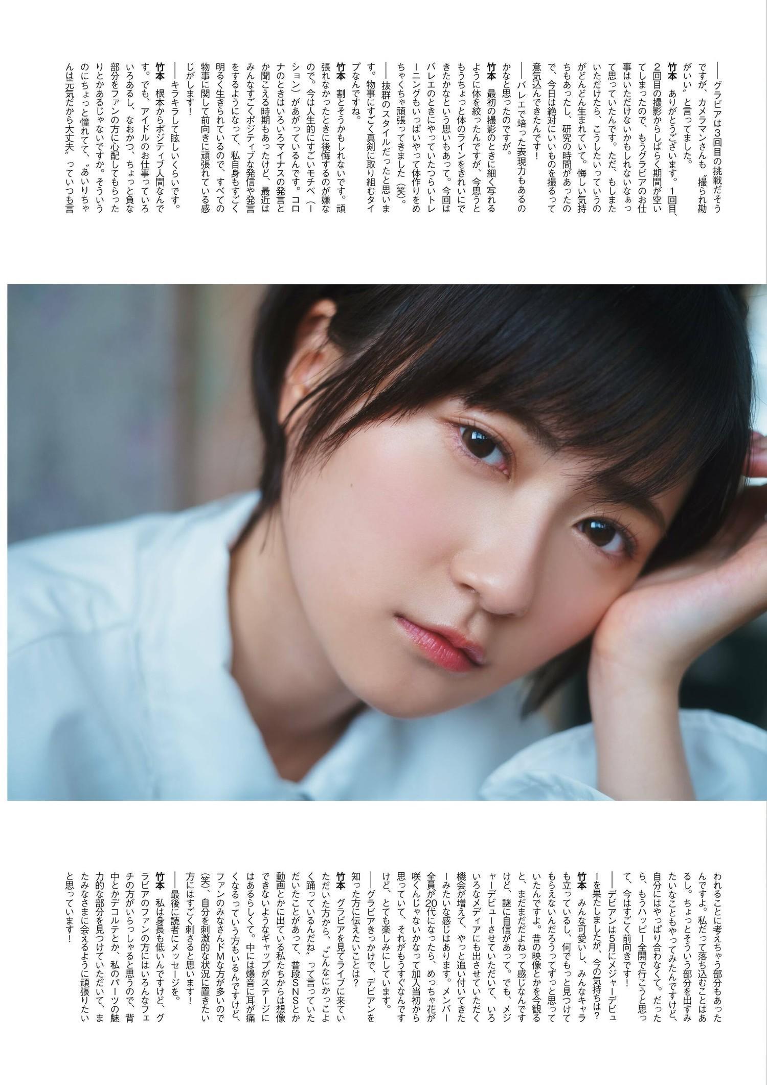 Airi Takemoto 竹本あいり, ENTAME 2023.11 (月刊エンタメ 2023年11月号)(9)