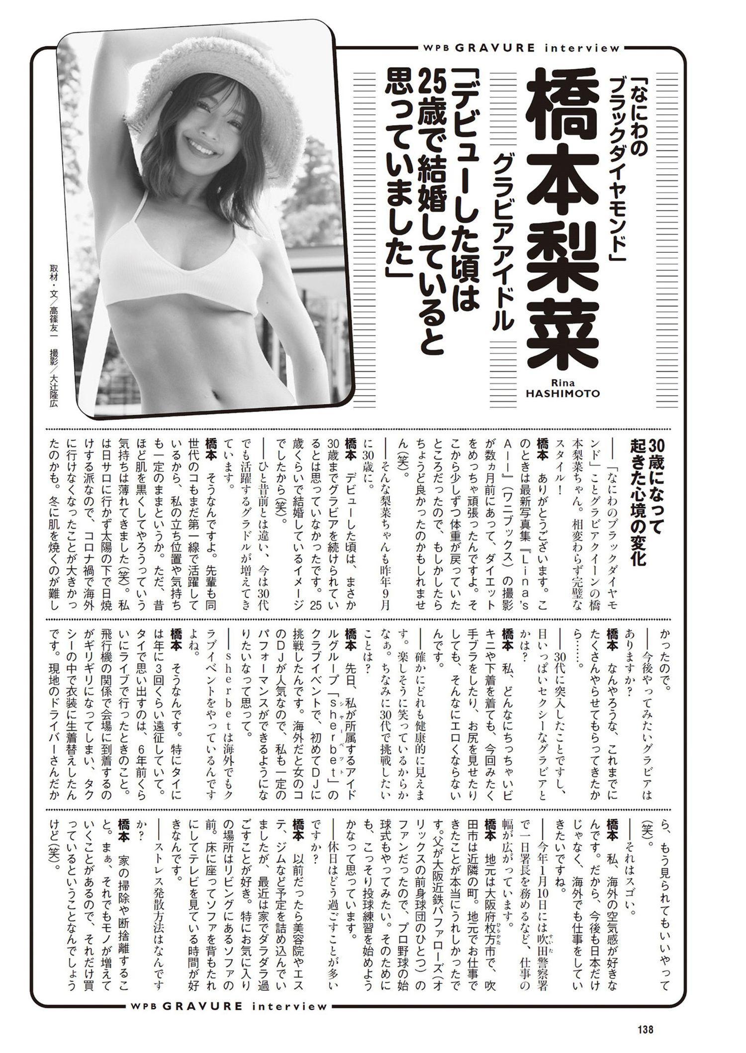 Rina Hashimoto 橋本梨菜, Weekly Playboy 2024 No.13 (週刊プレイボーイ 2024年13号)(9)