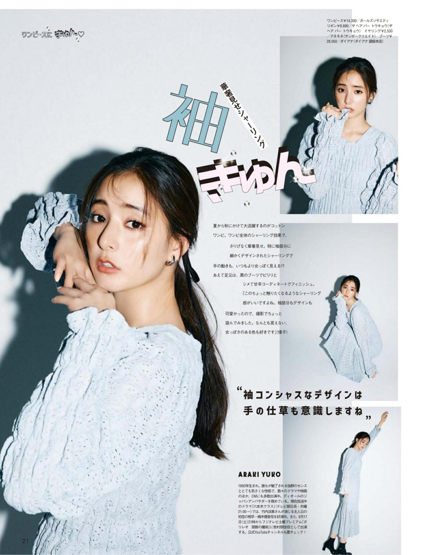 Yuko Araki 新木優子, aR (アール) Magazine 2022.10(2)