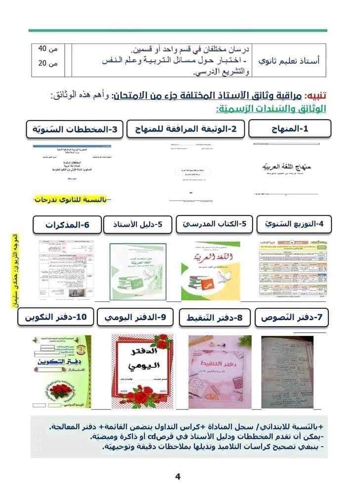 دليل شهادة الكفاءة الاستاذية ( الترسيم ) CmUIPbbo_o