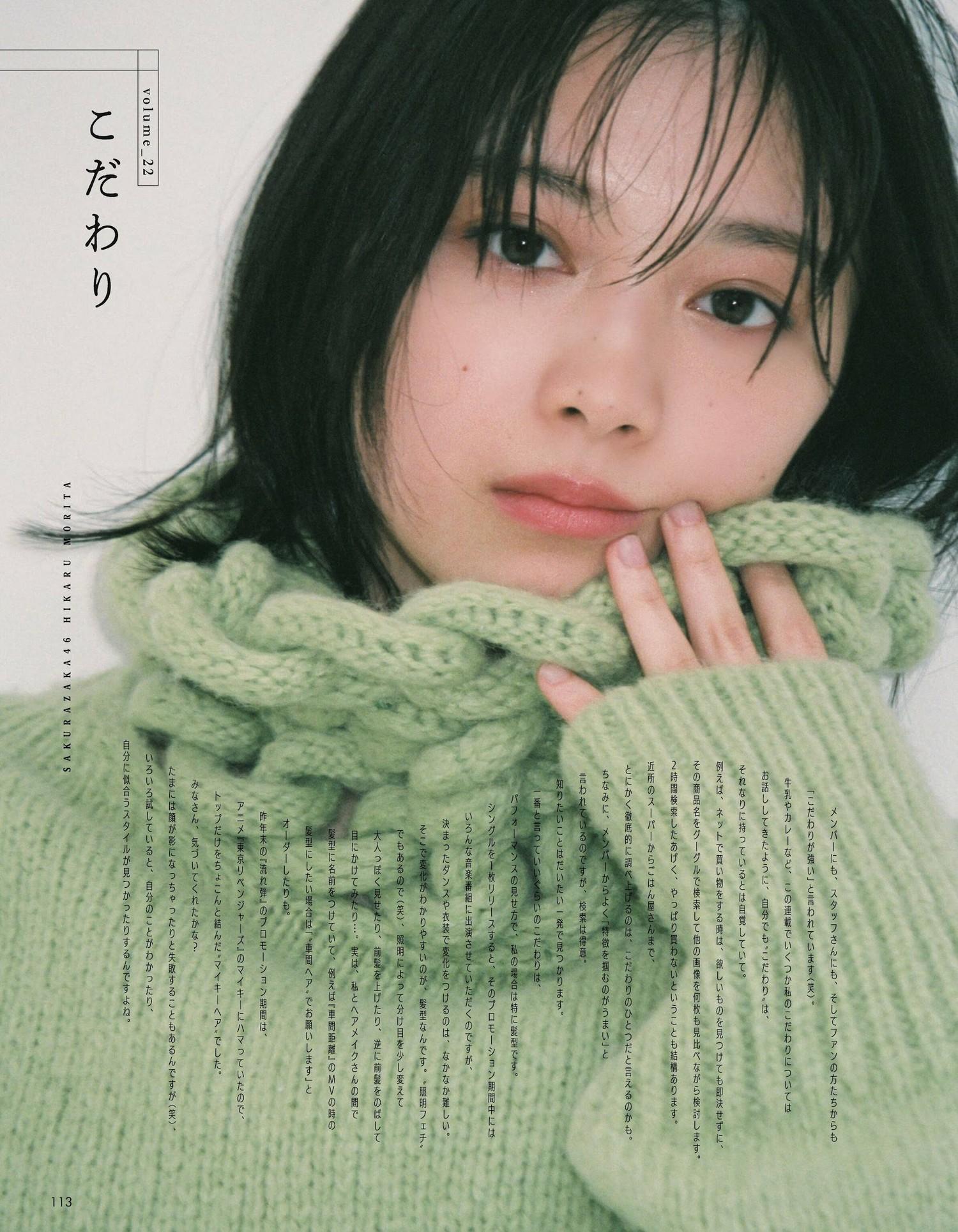 Hikaru Morita 森田ひかる, aR (アール) Magazine 2023.01(5)