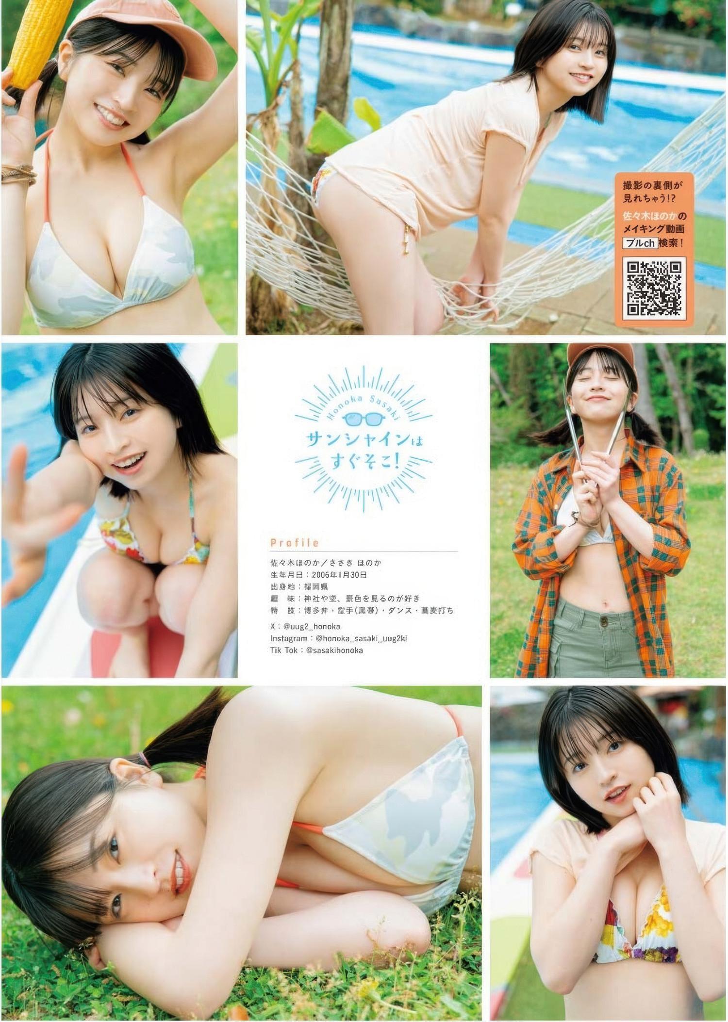 Honoka Sasaki 佐々木ほのか, Young King Bull 2025.13 (ヤングキングBULL 2025年13号)(5)