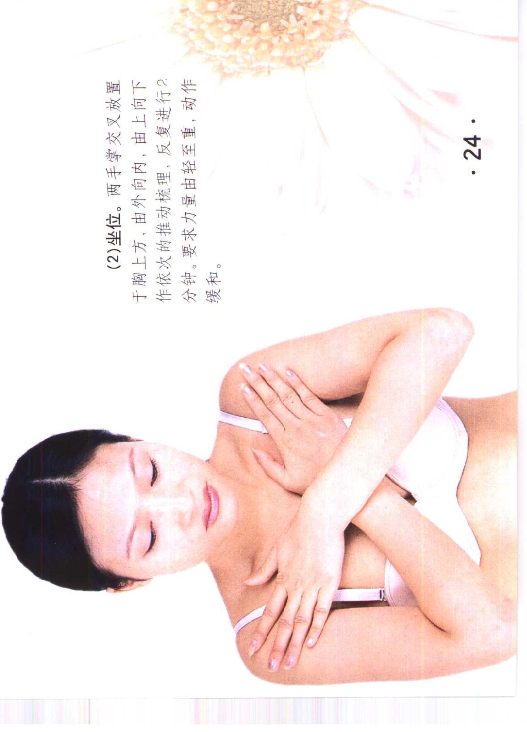 书籍扫描 乳房保健按摩彩色图谱(29)