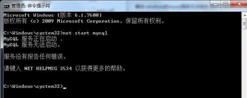 MySQL 服务启动