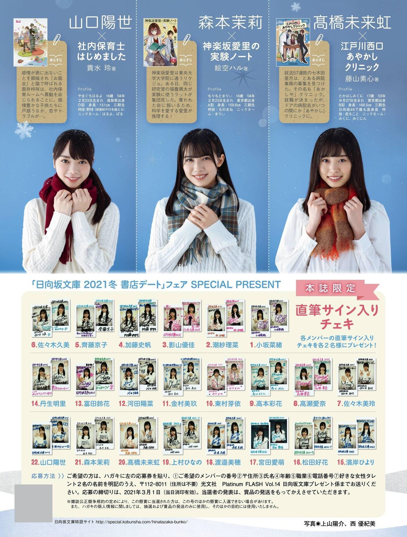 Hinatazaka46 日向坂46, Platinum FLASH プラチナフラッシュ 2021.01 Vol.14(6)