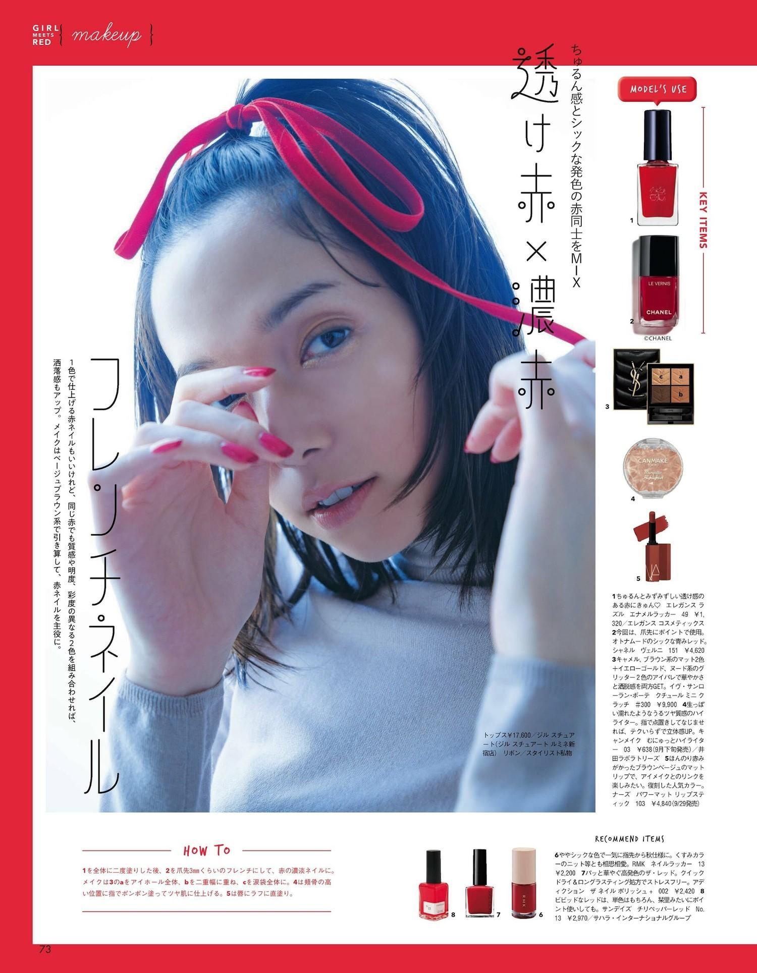 Shiori Sato 佐藤栞里, aR (アール) Magazine 2023.10(8)