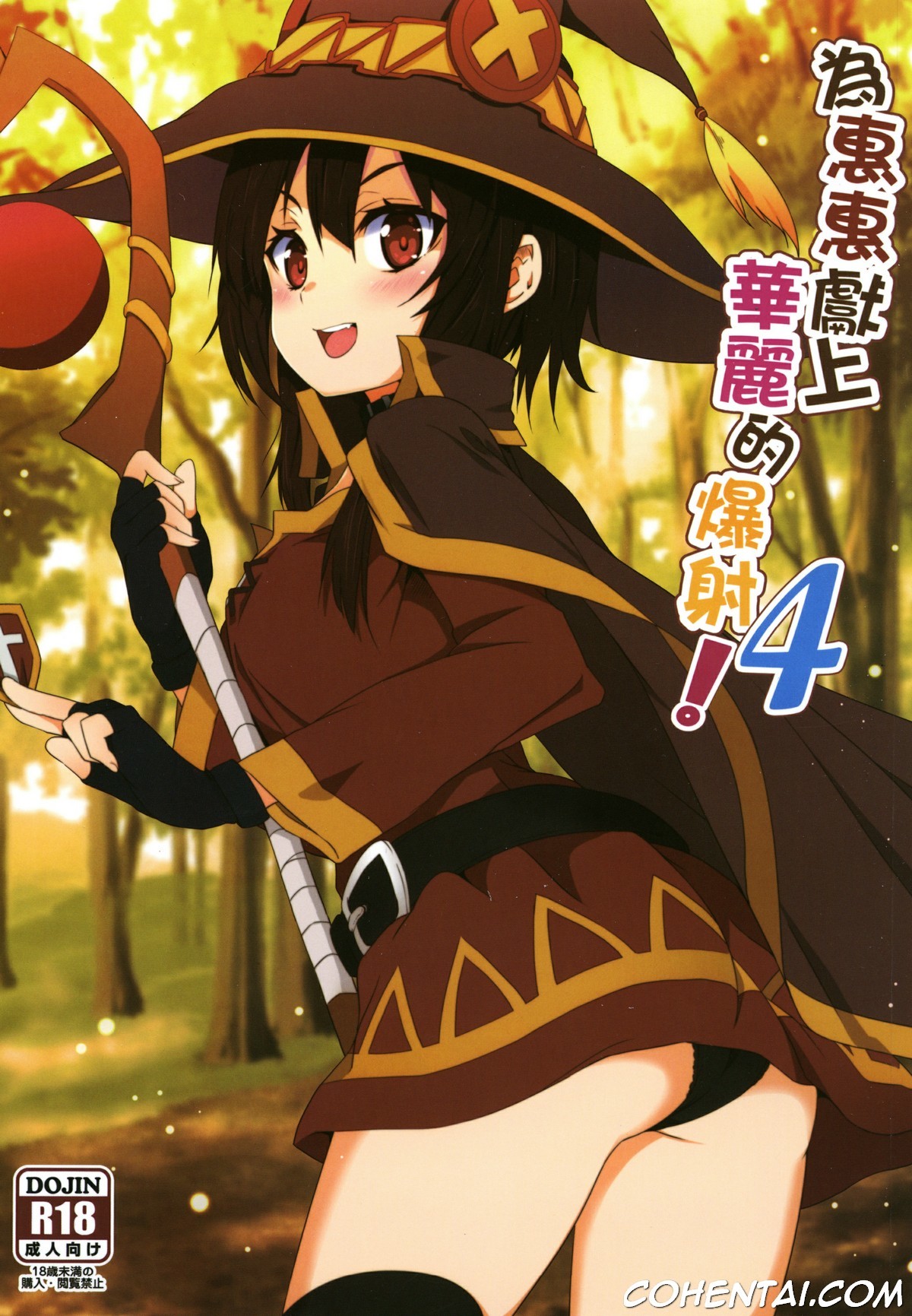 Megumin ni Kareina Shasei o! 4 (Kono Subarashii Sekai ni Syukufuku o!) xxx comics manga porno doujin hentai español sexo 