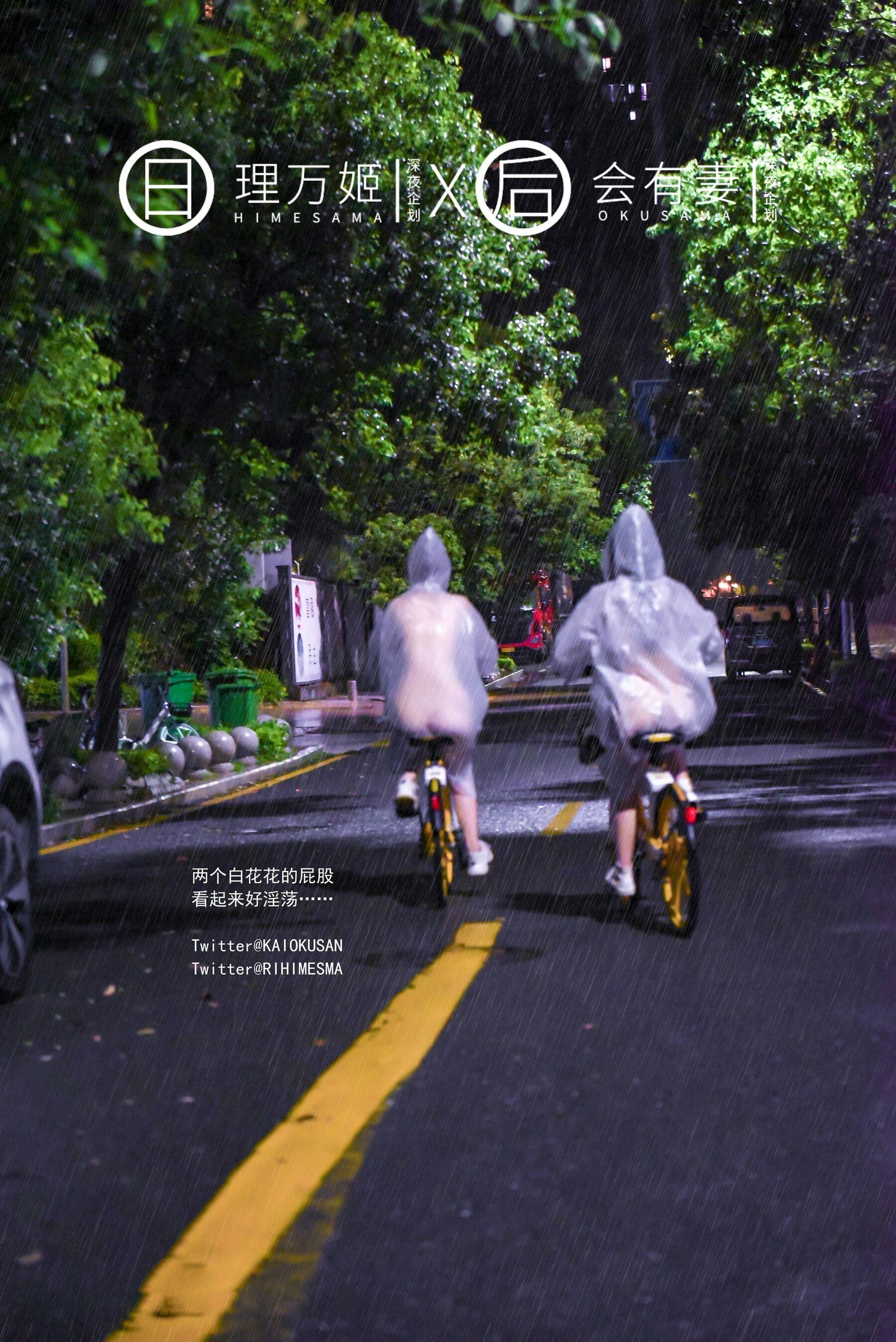 深夜企划 雨夜小黄车真空骑行(12)