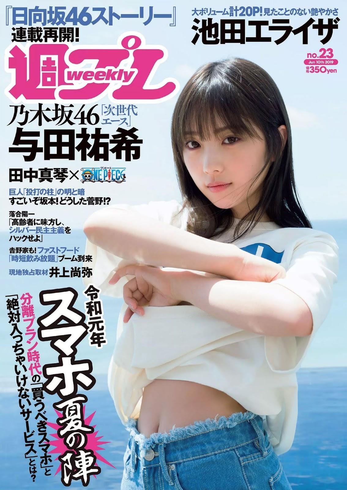 Yuki Yoda 与田祐希, Weekly Playboy 2019 No.23 (週刊プレイボーイ 2019年23号)(1)