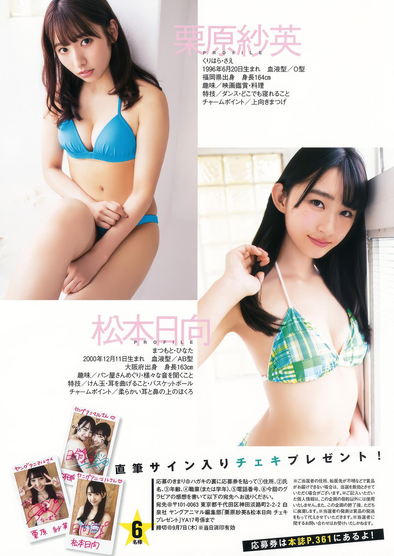 HKT48, Young Animal 2017 No.17 (ヤングアニマル 2017年17号)(42)