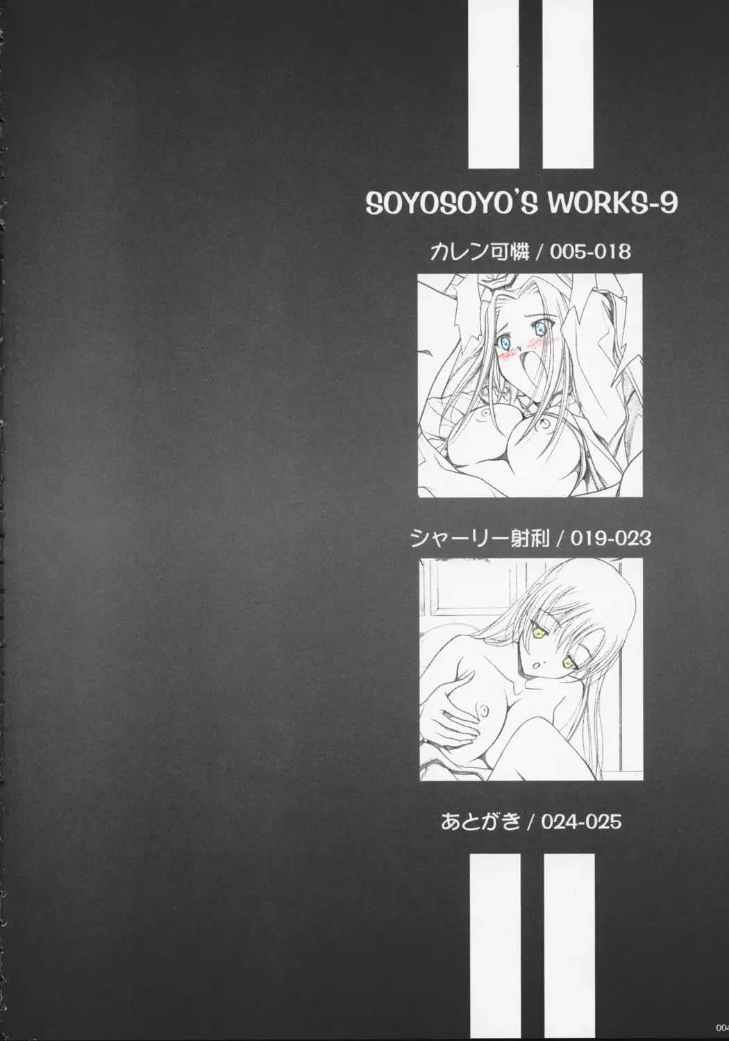 Code Geass Lelouch Of The Rebellion - SOYOSOYOS WORKS 9 - 2
