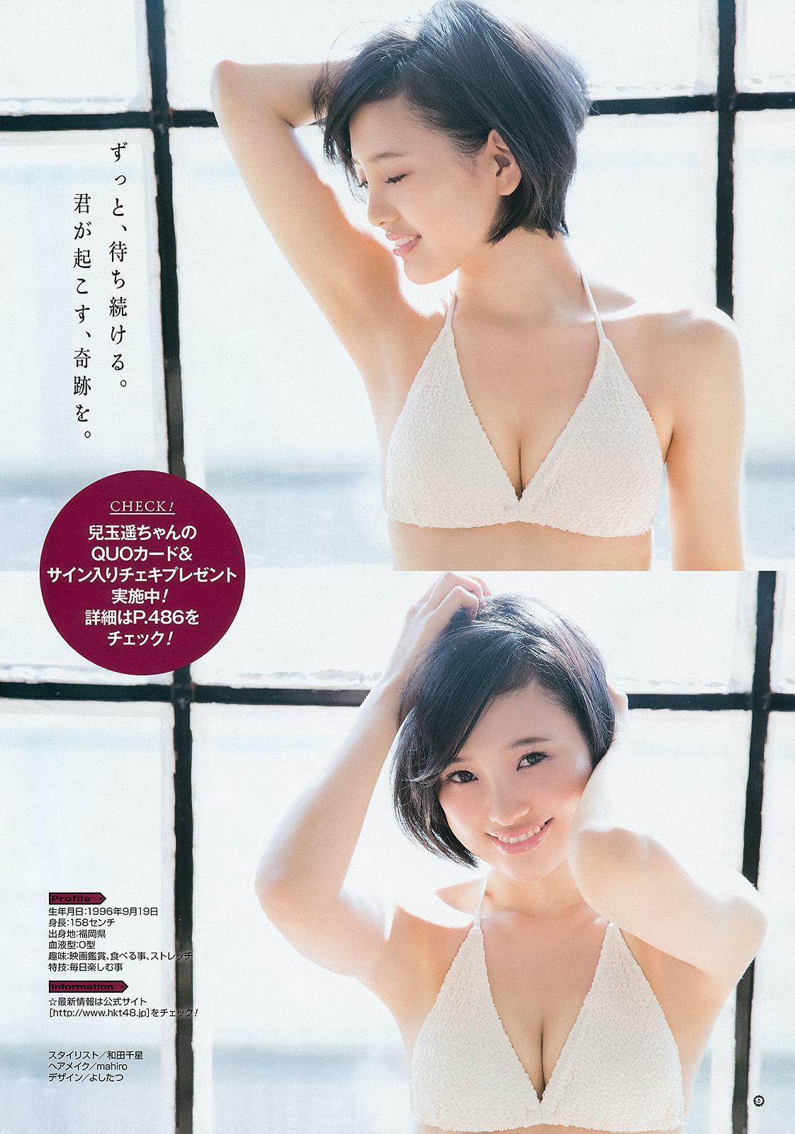 [Young Gangan] 兒玉遥 莉音 2015年No.23 写真杂志(8)