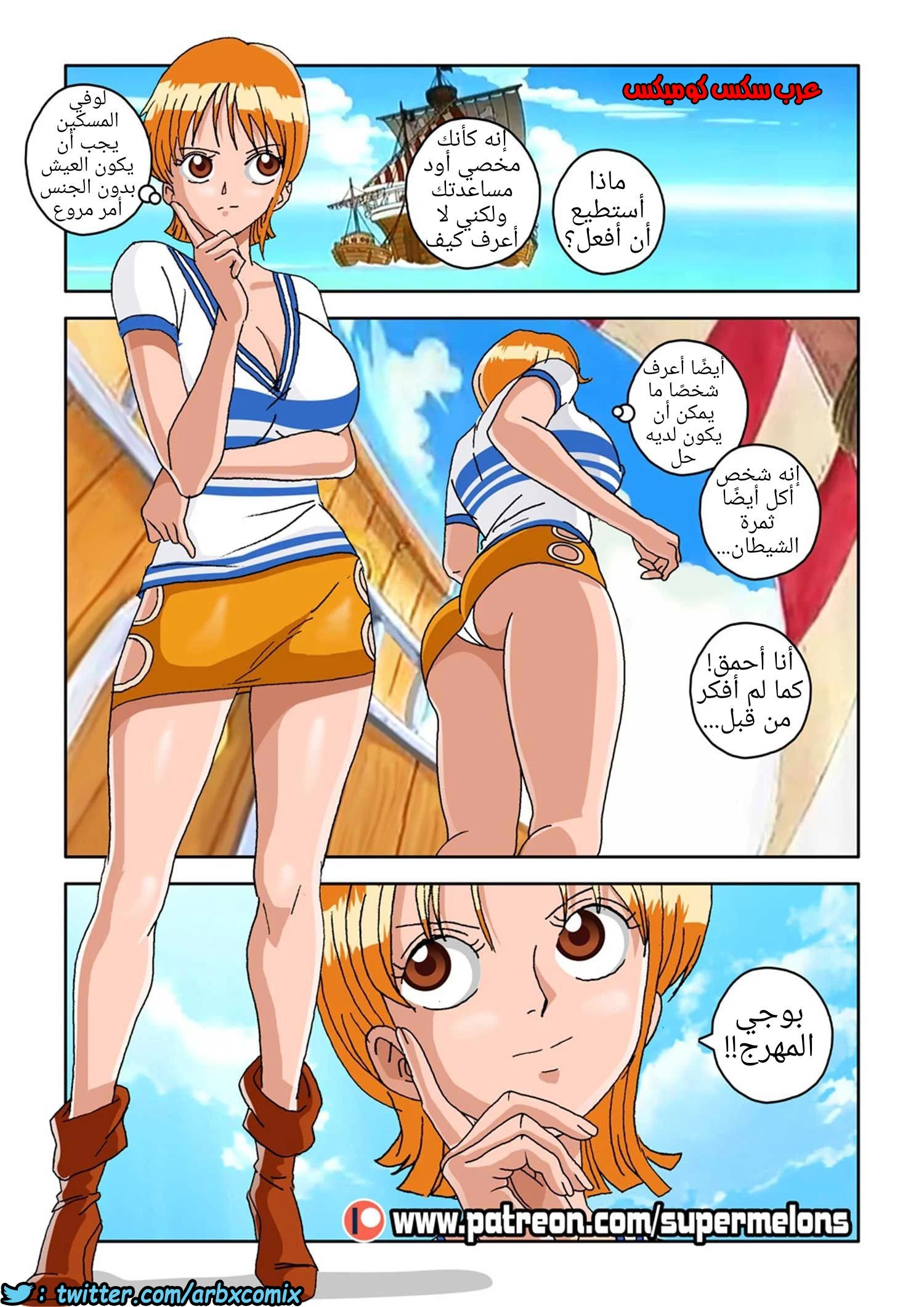 538 بذرة الشيطان (ون بيس)