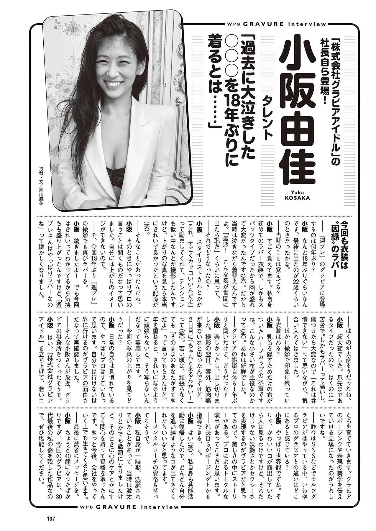 Yuka Kosaka 小阪由佳, Weekly Playboy 2025 No.30-31 (週刊プレイボーイ 2025年30-31号)(15)