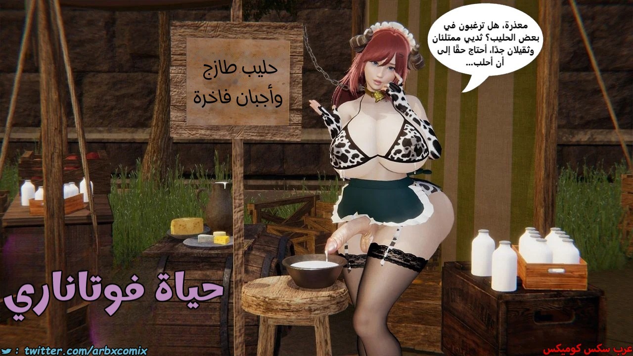 2485 حياة فوتاناري الجزء 2