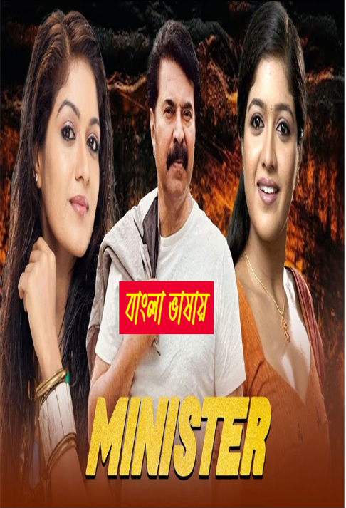 Minister 2025 Bengali Dubbed Movie ORG 720p WEBRip 1Click Download