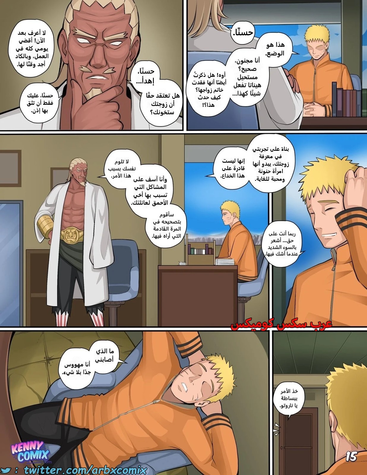 2299 ضيف المنزل - من إنمي ناروتو