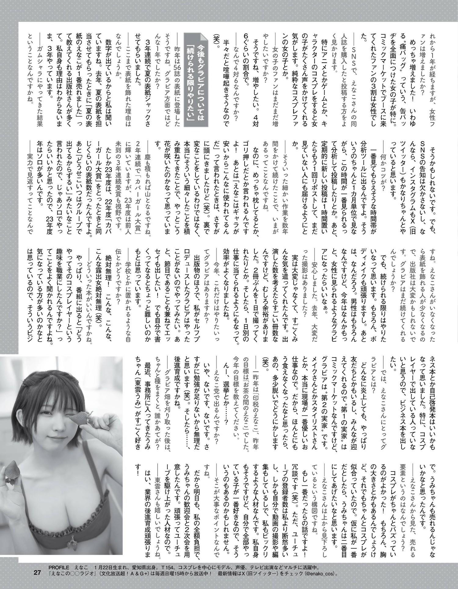 Enako えなこ, Ex-Taishu 2024.03 (EX大衆 2024年3月号)(15)