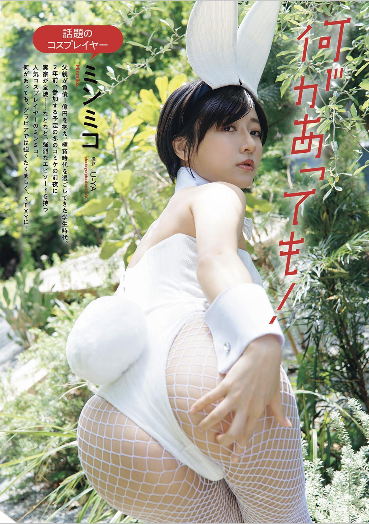 Minmiko ミンミコ, 週プレ＋Weekly 2025.07.14 No.28(1)