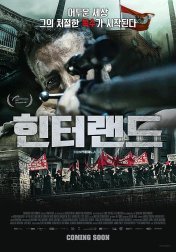 힌터랜드(2022)