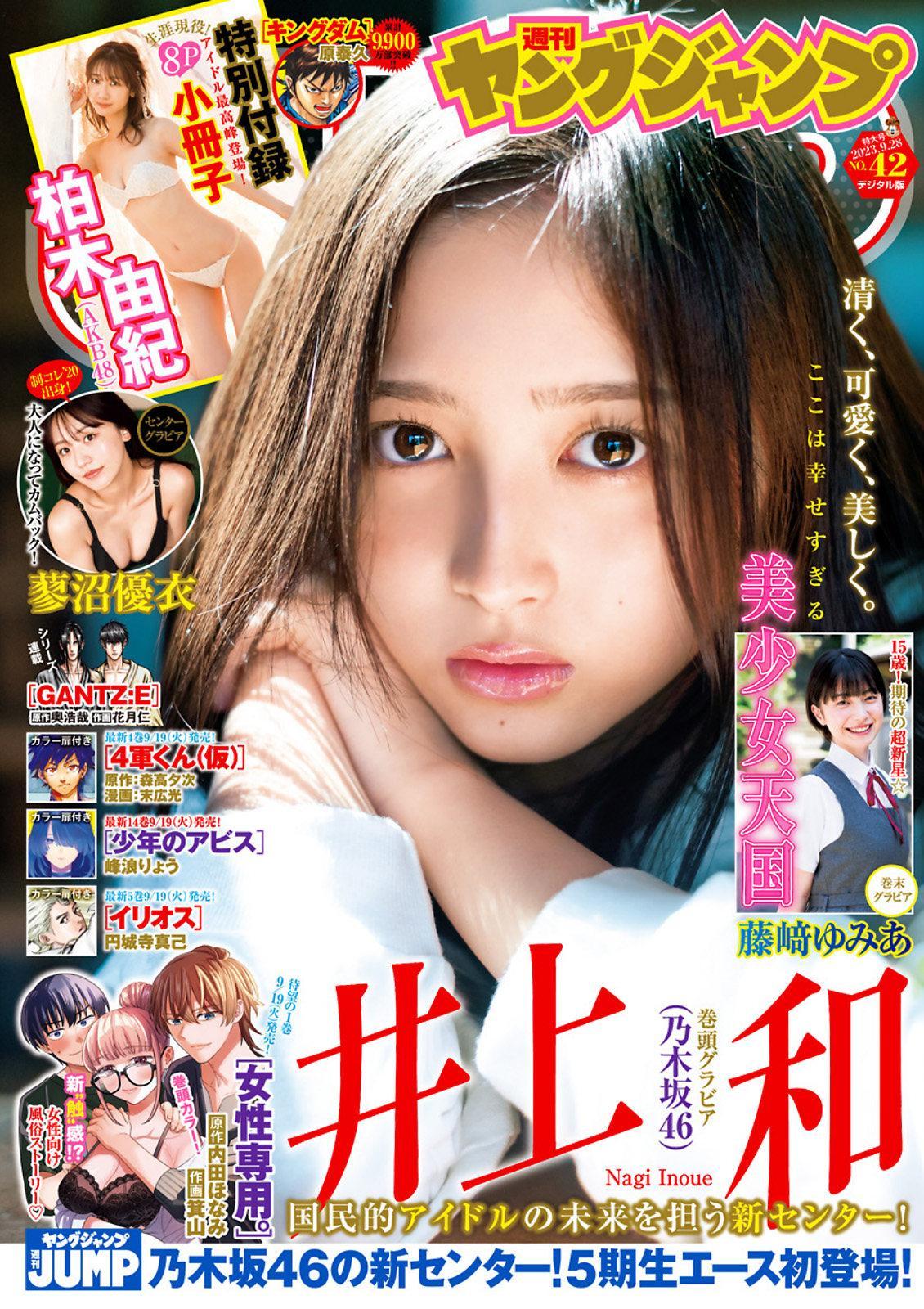 Nagi Inoue 井上和, Young Jump 2023 No.42 (ヤングジャンプ 2023年42号)(1)