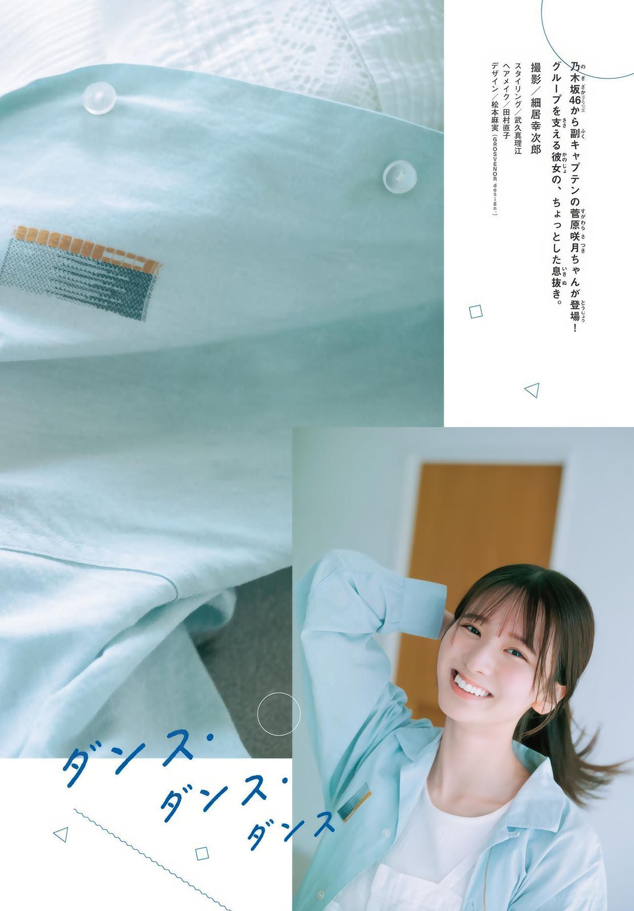 Satsuki Sugawara 菅原咲月, Shonen Magazine 2025 No.38 (週刊少年マガジン 2025年38号)(3)