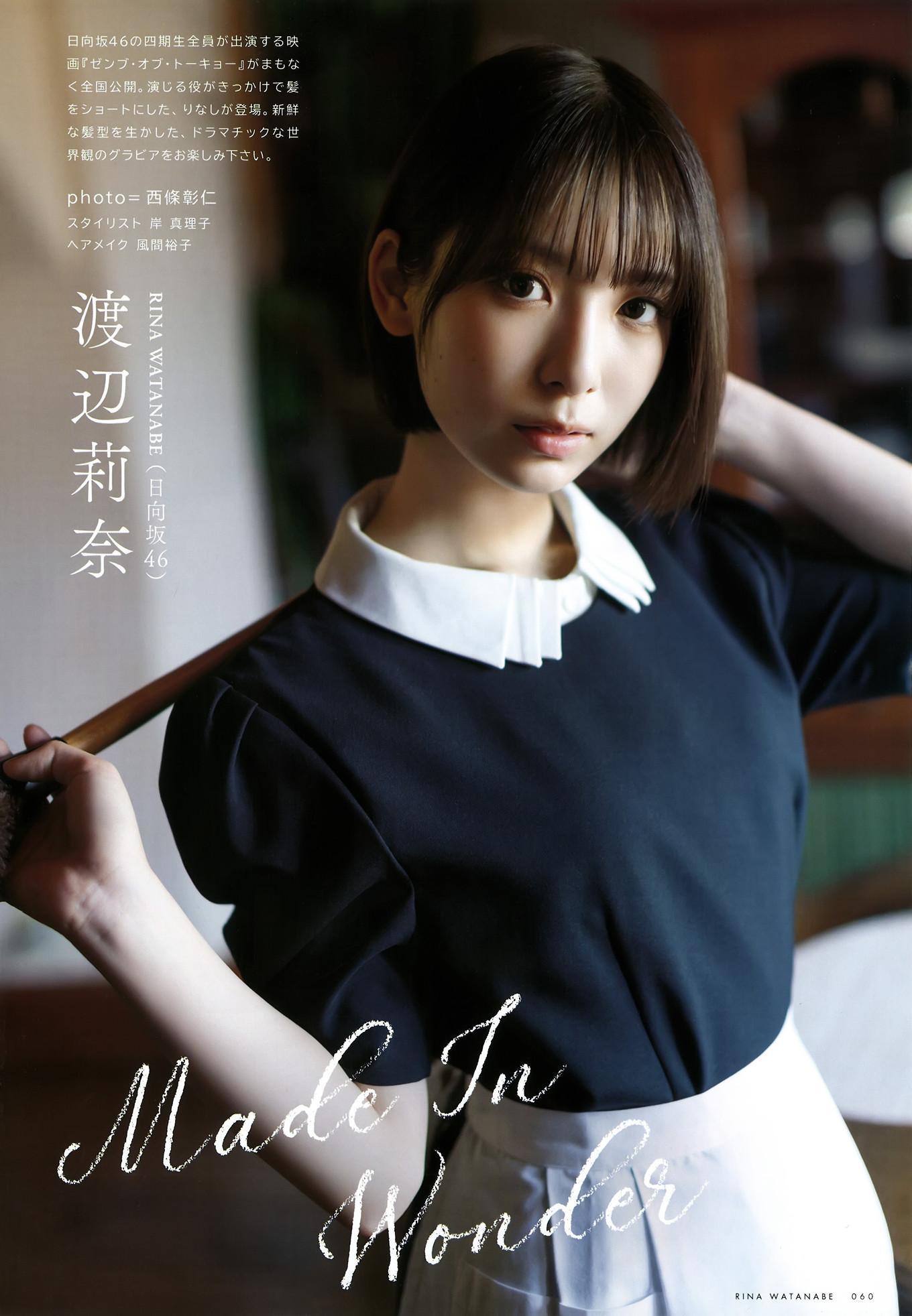 Rina Watanabe 渡辺莉奈, UTB 2024 Vol.344 (アップトゥボーイ 2024年344号)(1)