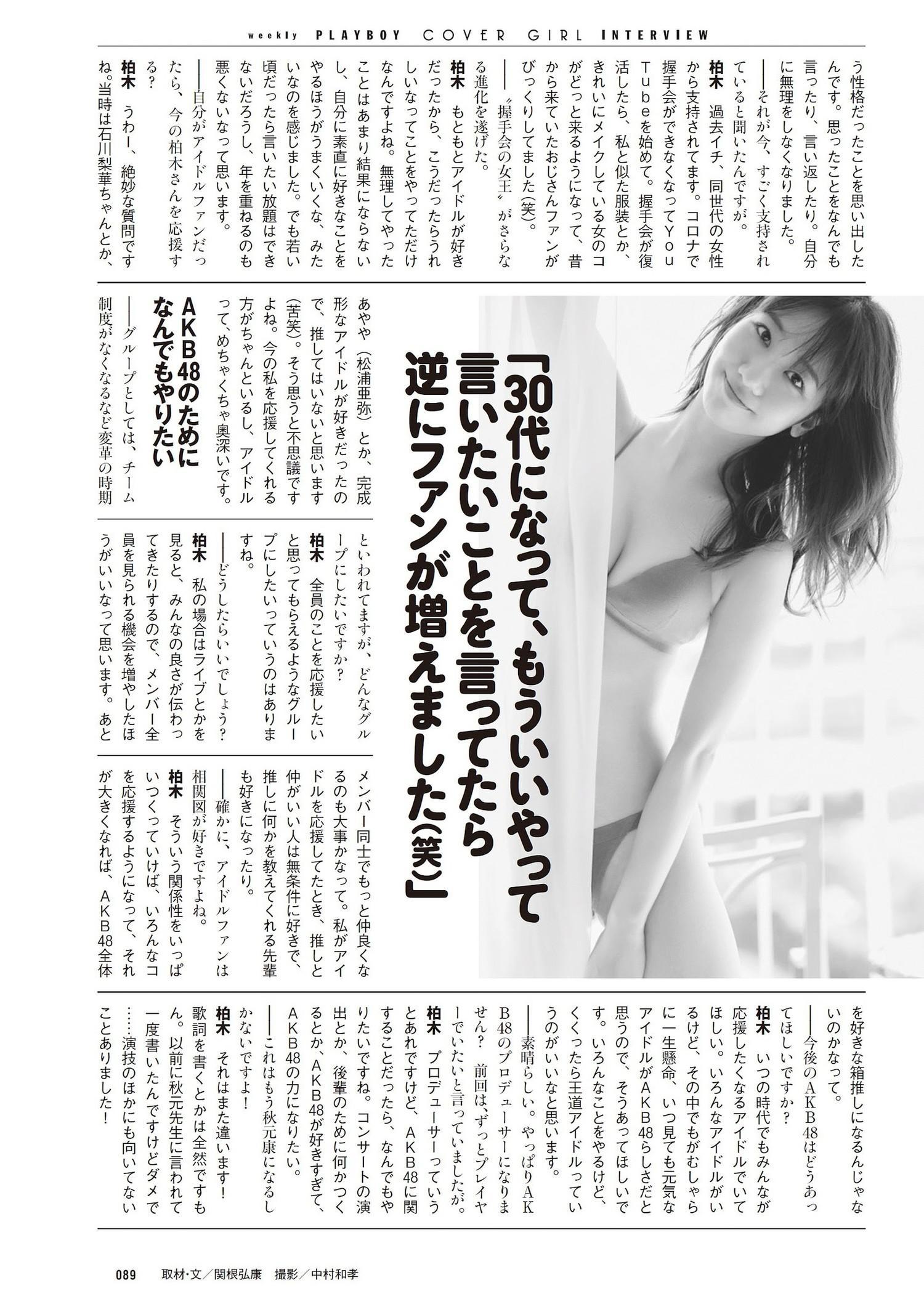 Yuki Kashiwagi 柏木由紀, Weekly Playboy 2023 No.45 (週刊プレイボーイ 2023年45号)(16)