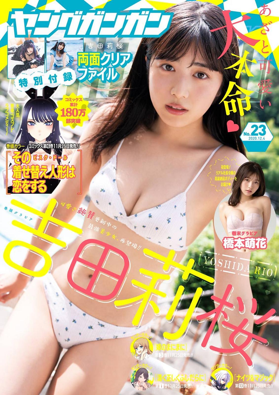 Rio Yoshida 吉田莉桜, Young Gangan 2020 No.23 (ヤングガンガン 2020年23号)(1)