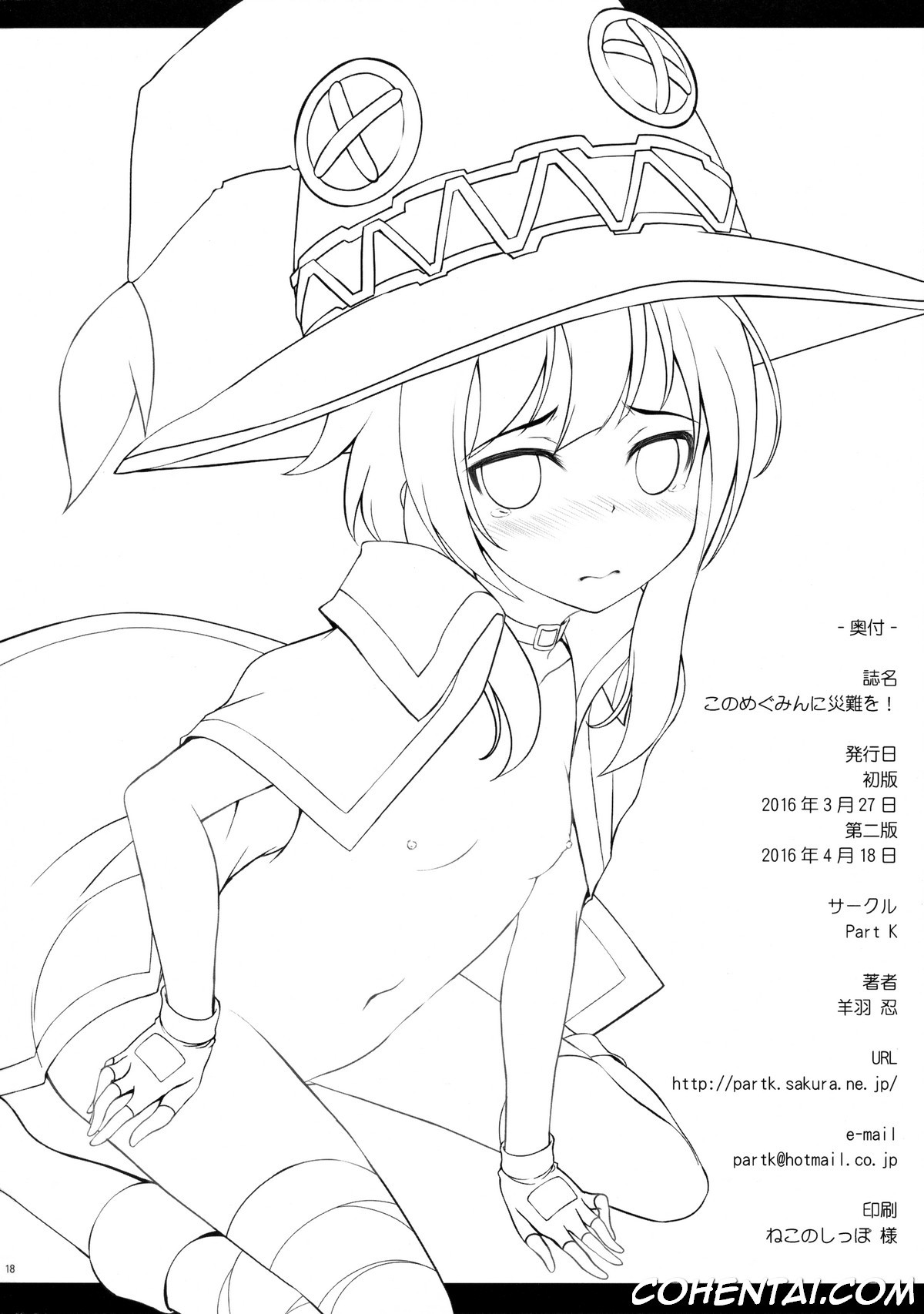 Kono Megumin ni Sainan o! (Kono Subarashii Sekai ni Syukufuku o!) xxx comics manga porno doujin hentai español sexo Kono Subarashii Sekai ni Syukufuku o!