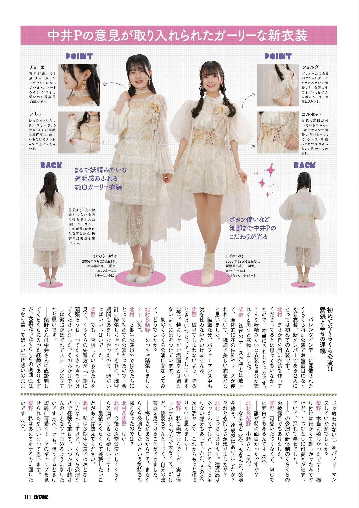 AKB48 NMB48 NGT48, ENTAME 2023.07 (月刊エンタメ 2023年7月号)(7)