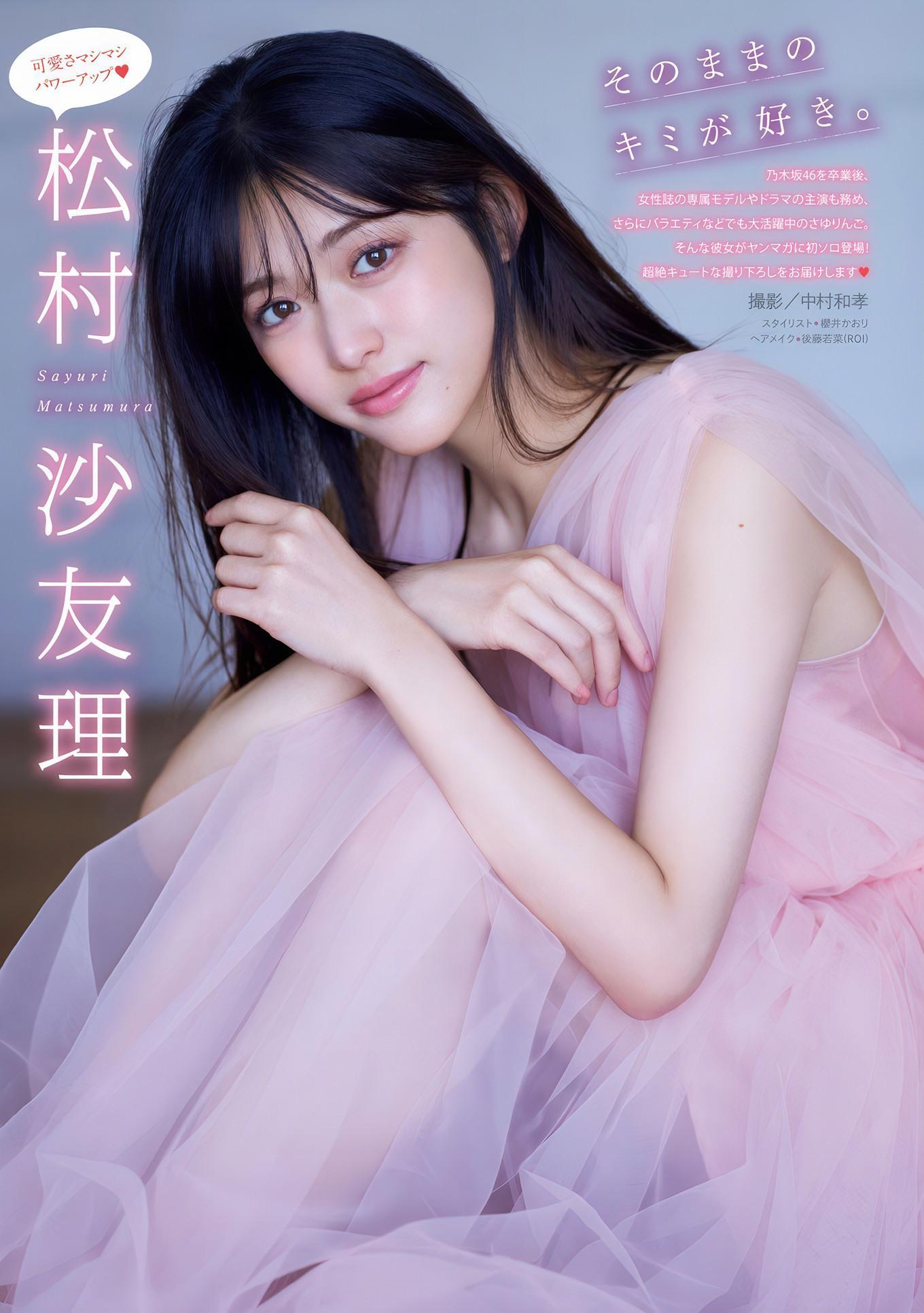 Sayuri Matsumura 松村沙友理, Young Magazine 2024 No.51 (ヤングマガジン 2024年51号)(2)