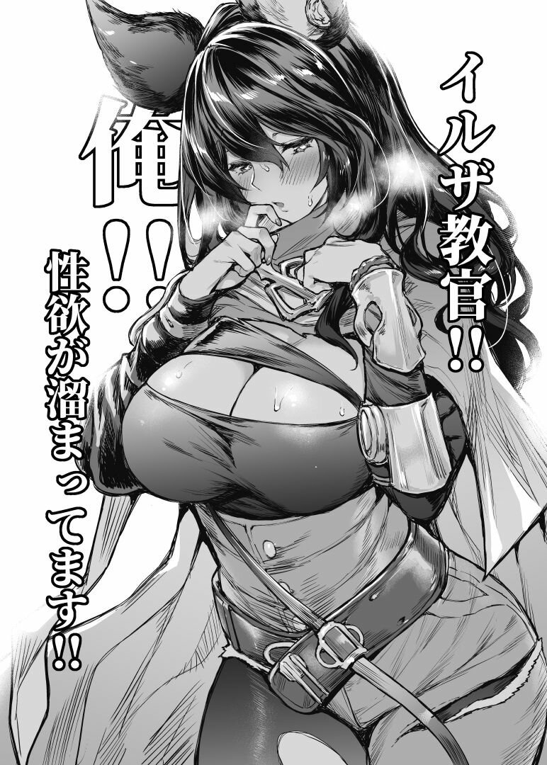 Ilsa Kyoukan!! Ore!! Seiyoku ga Tamattemasu!! - 0